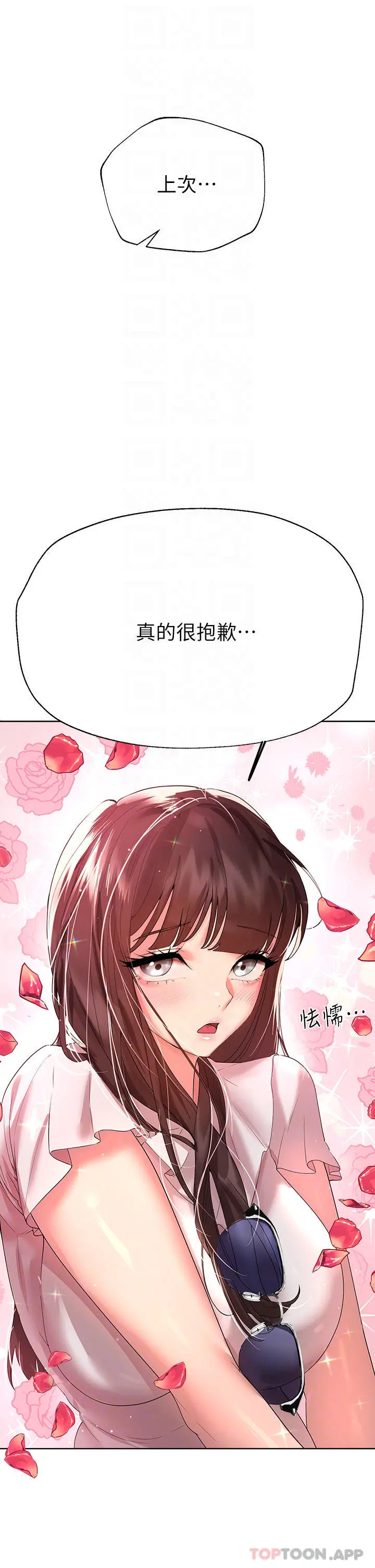 姊姊们的调教 第58话-点击解锁姊姊们泳装照 第16页