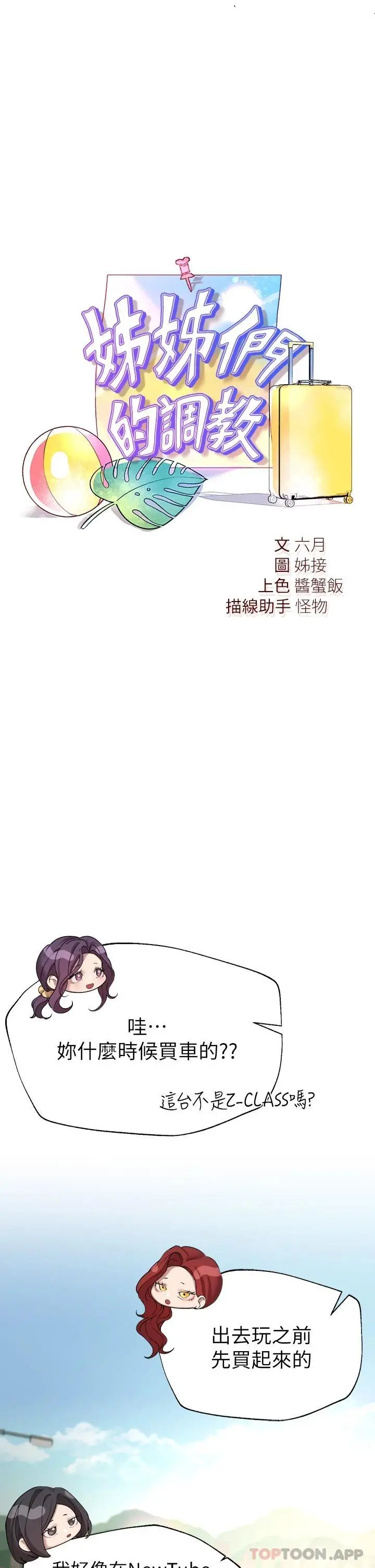 姊姊们的调教 第58话-点击解锁姊姊们泳装照 第9页
