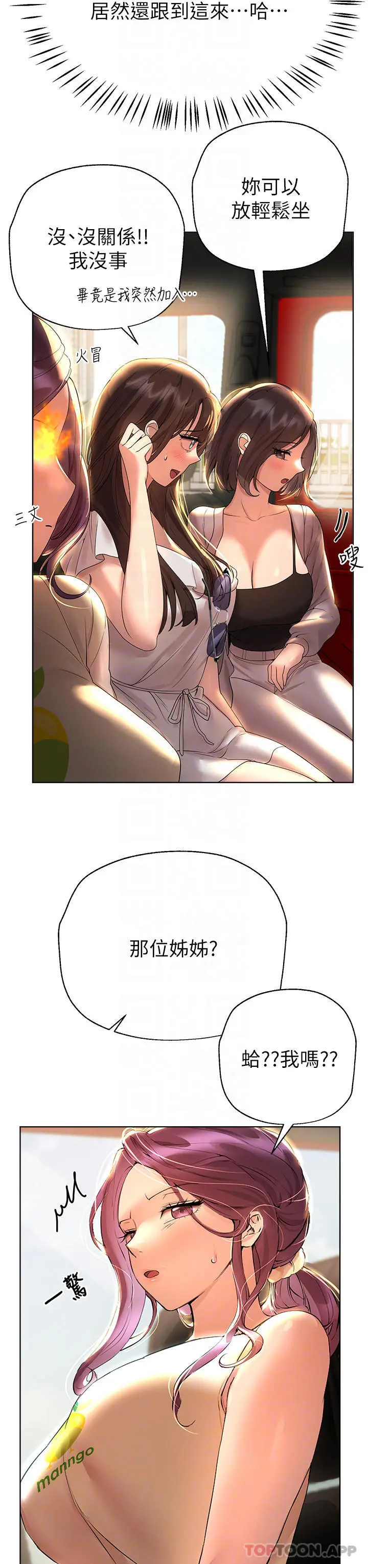 姊姊们的调教 第58话-点击解锁姊姊们泳装照 第14页