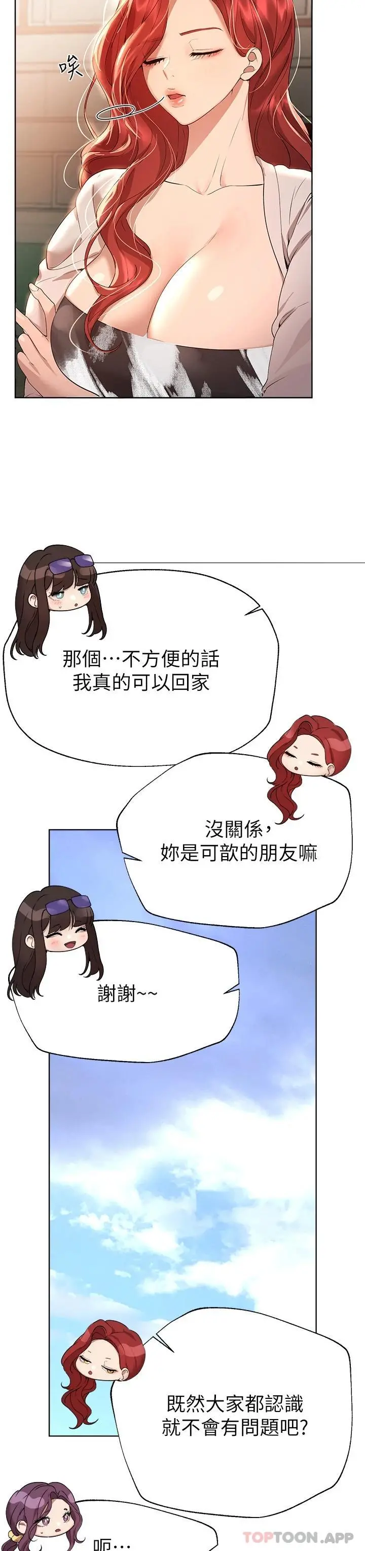 姊姊们的调教 第58话-点击解锁姊姊们泳装照 第7页