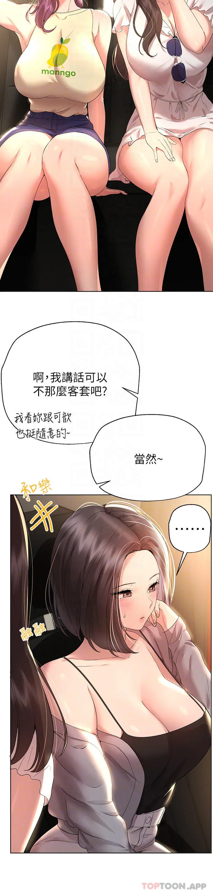 姊姊们的调教 第58话-点击解锁姊姊们泳装照 第18页