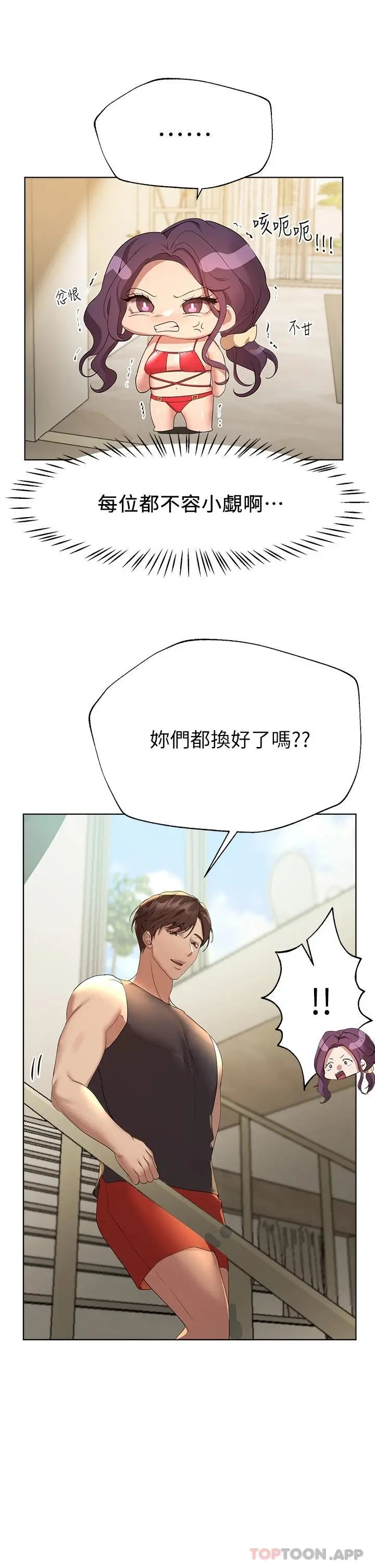 姊姊们的调教 第58话-点击解锁姊姊们泳装照 第42页