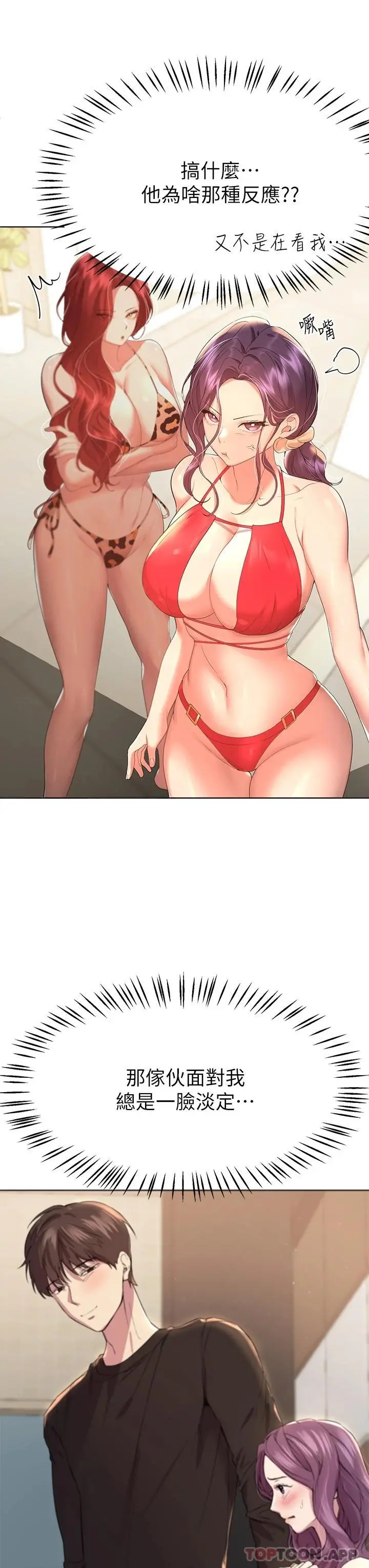 姊姊们的调教 第58话-点击解锁姊姊们泳装照 第44页