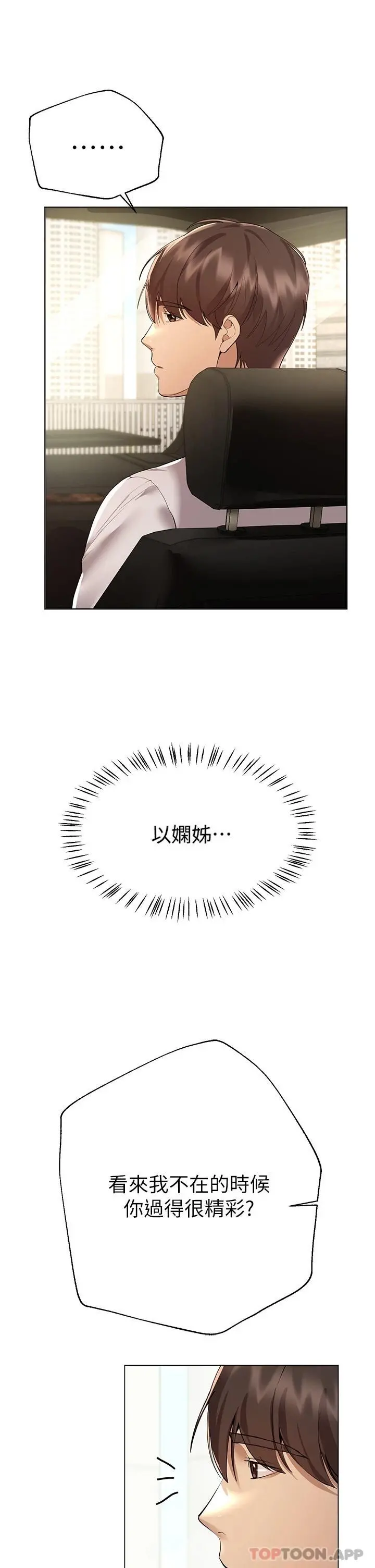 姊姊们的调教 第58话-点击解锁姊姊们泳装照 第19页