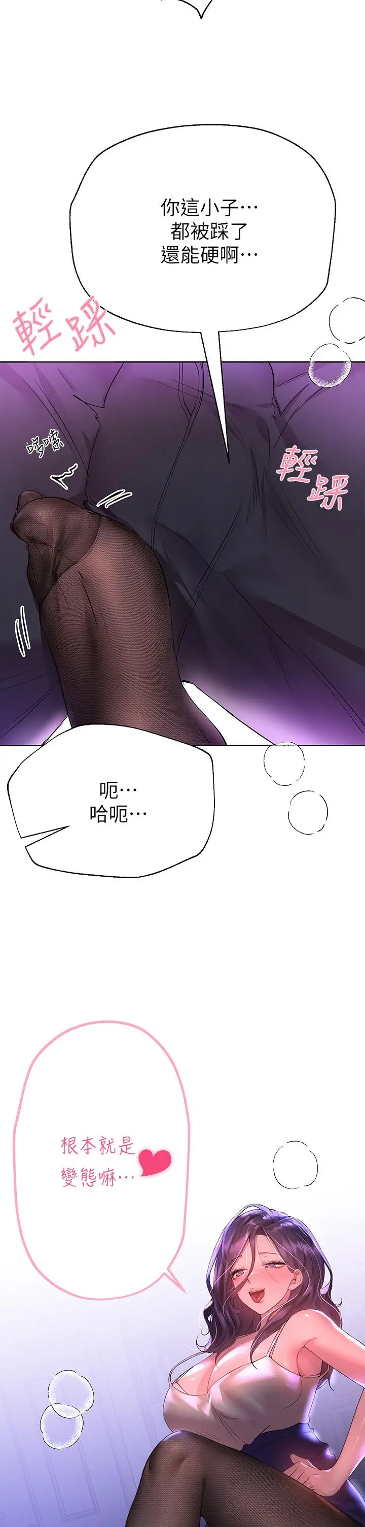 姊姊们的调教 第32话-被穿着丝袜的美腿践踏 第37页