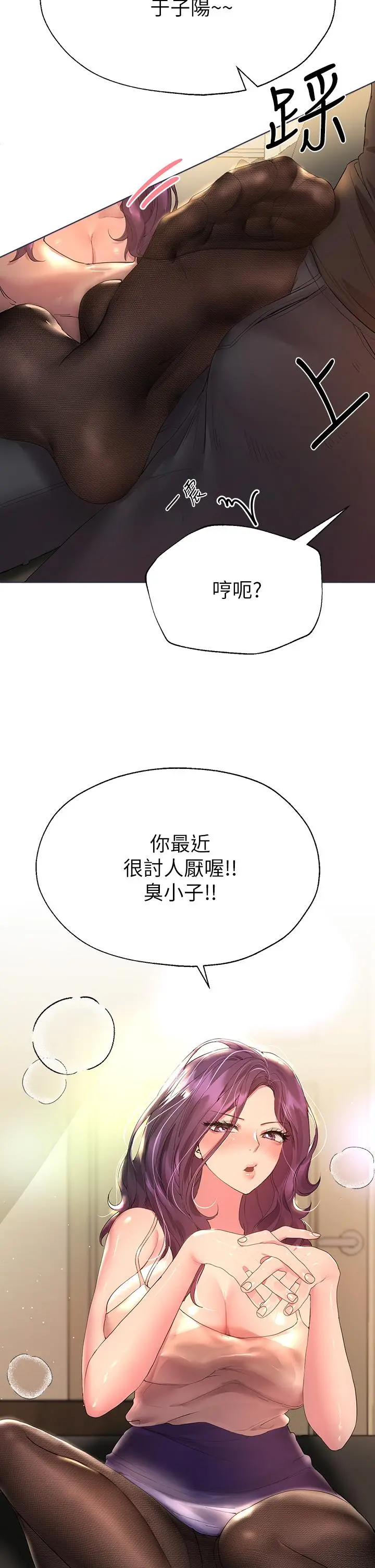 姊姊们的调教 第32话-被穿着丝袜的美腿践踏 第29页