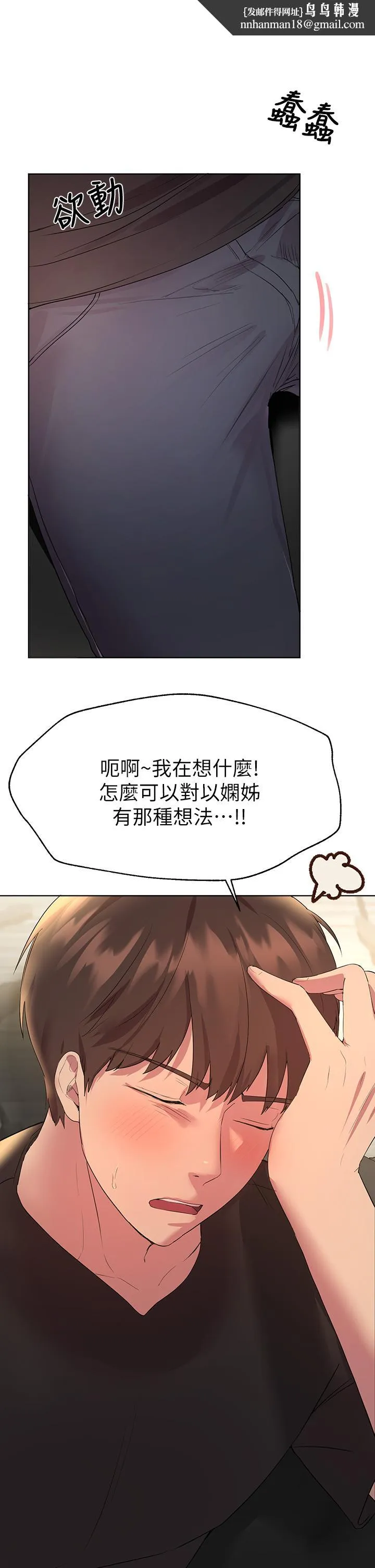 姊姊们的调教 第32话-被穿着丝袜的美腿践踏 第21页