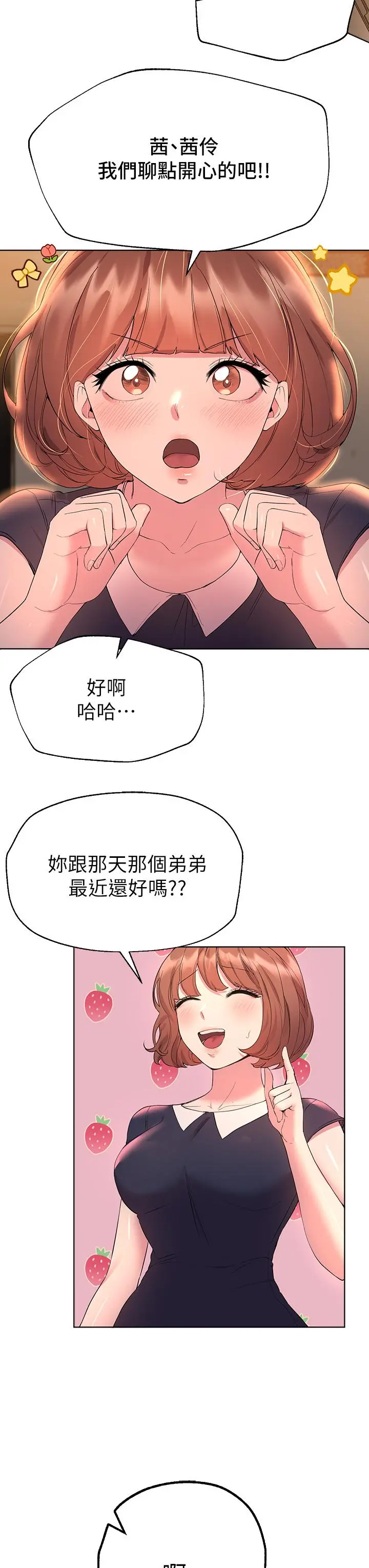 姊姊们的调教 第32话-被穿着丝袜的美腿践踏 第15页