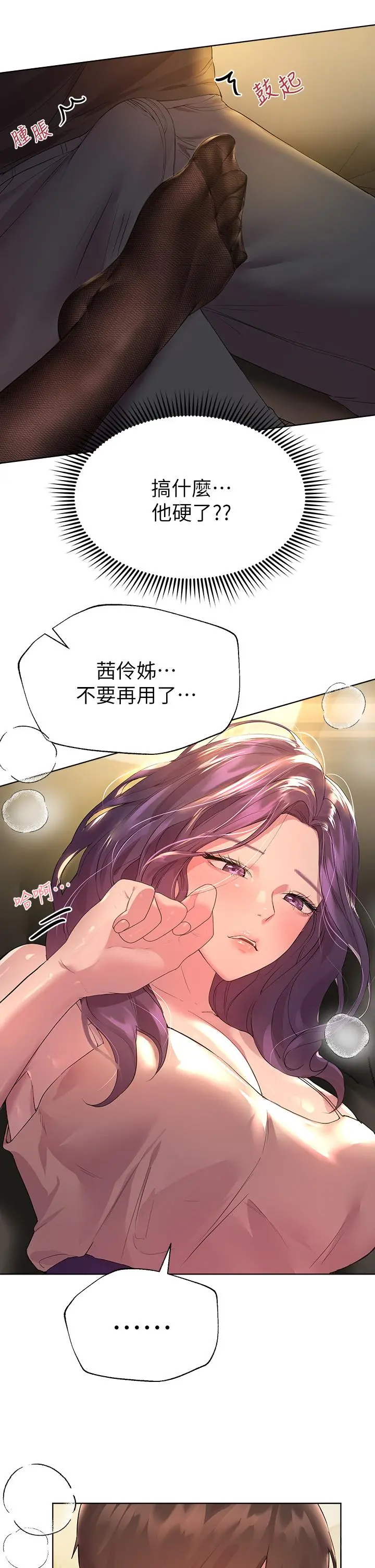 姊姊们的调教 第32话-被穿着丝袜的美腿践踏 第32页