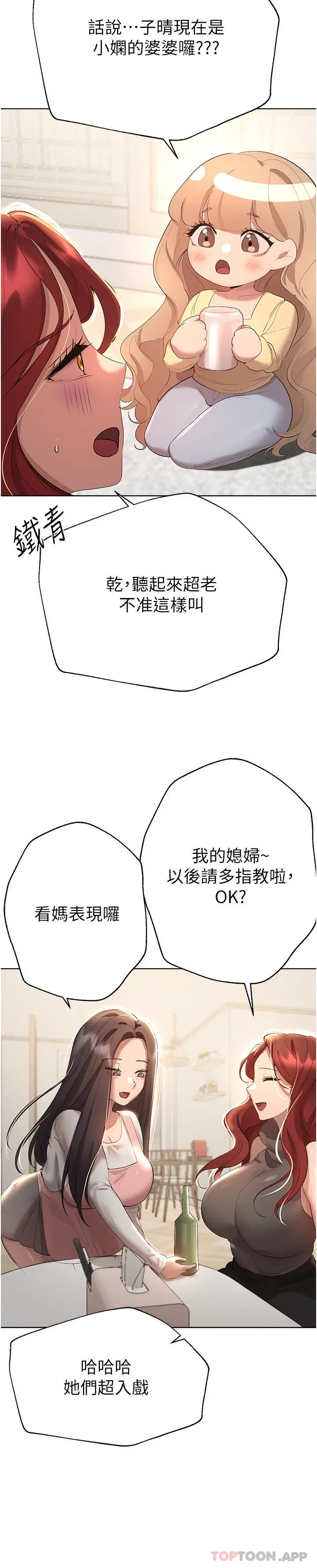 姊姊们的调教 最终话-迈向幸福的未来 第44页
