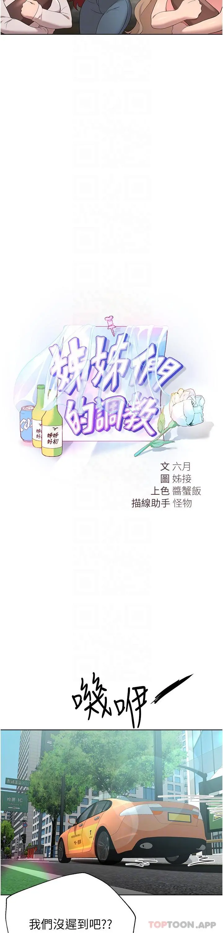 姊姊们的调教 最终话-迈向幸福的未来 第6页