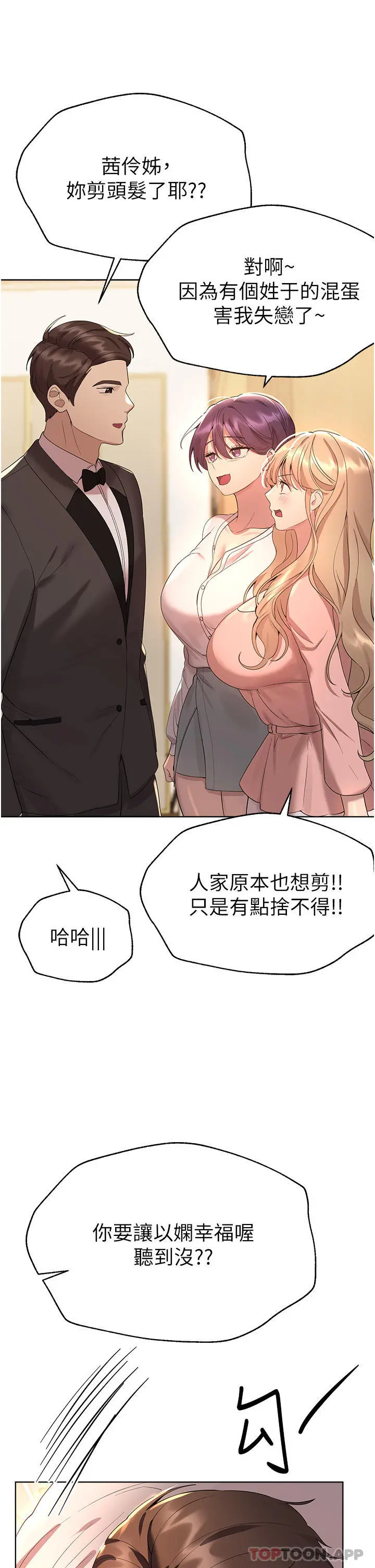 姊姊们的调教 最终话-迈向幸福的未来 第9页