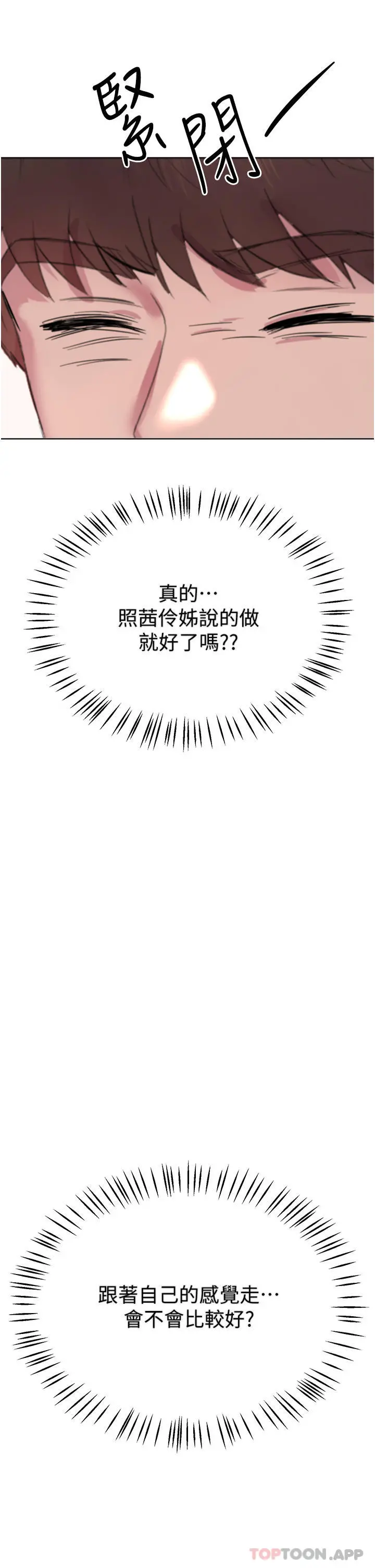 姊姊们的调教 最终话-迈向幸福的未来 第58页