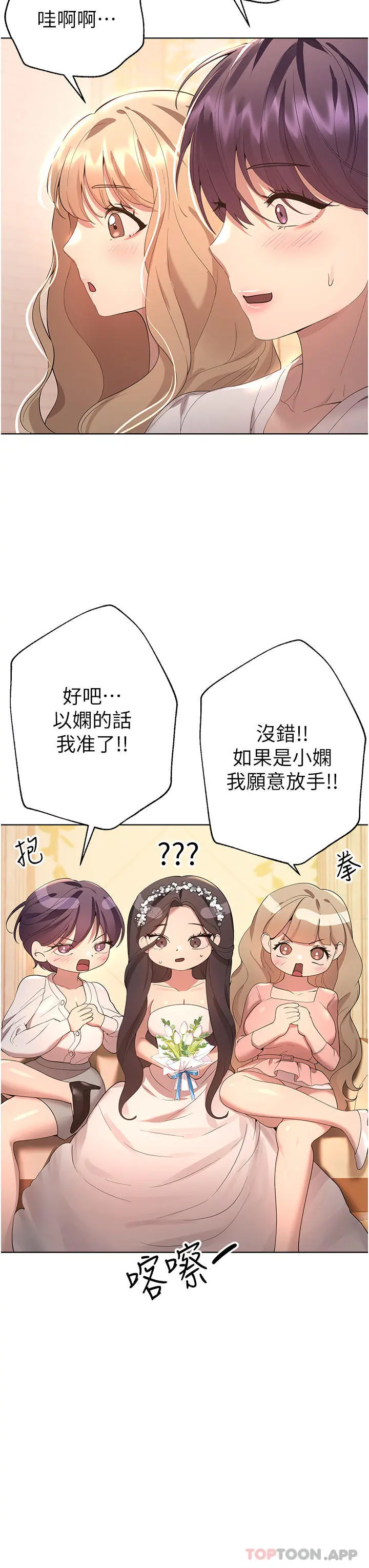姊姊们的调教 最终话-迈向幸福的未来 第15页