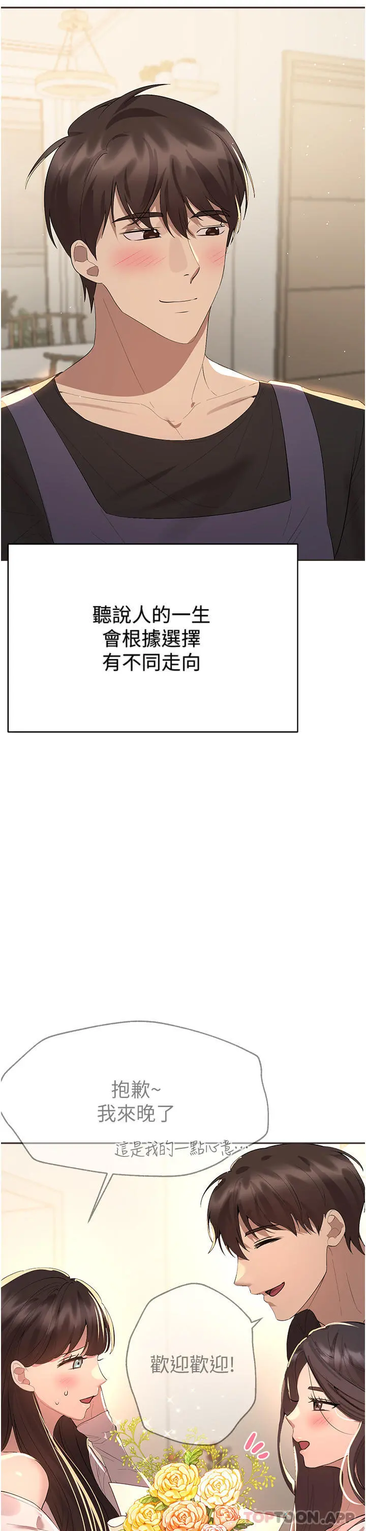 姊姊们的调教 最终话-迈向幸福的未来 第45页