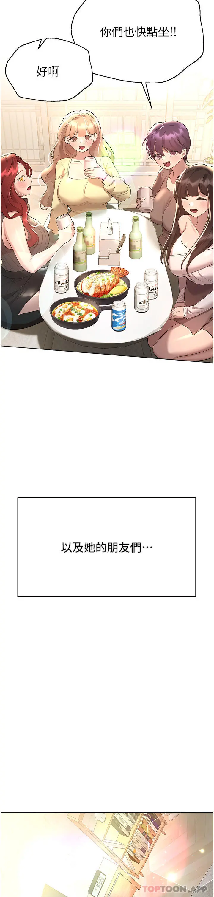 姊姊们的调教 最终话-迈向幸福的未来 第49页
