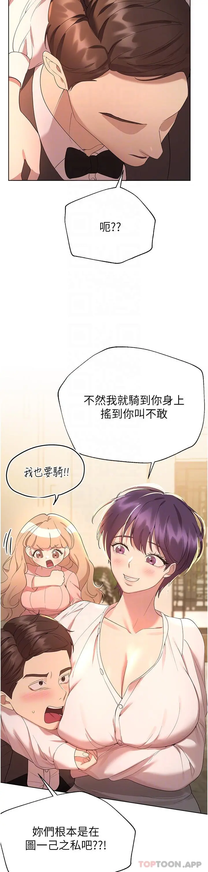 姊姊们的调教 最终话-迈向幸福的未来 第10页