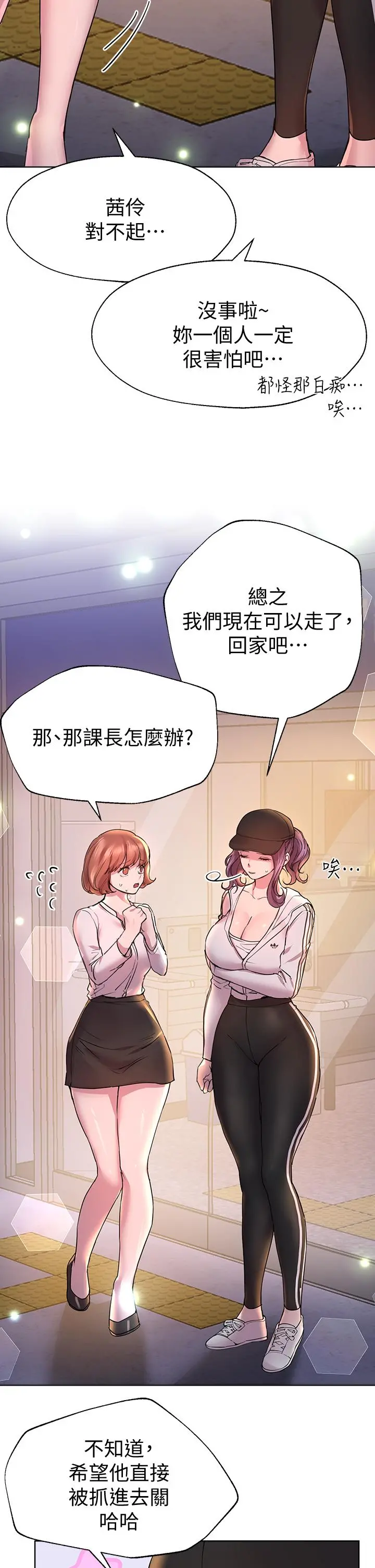 姊姊们的调教 第28话-越挨打越兴奋 第2页