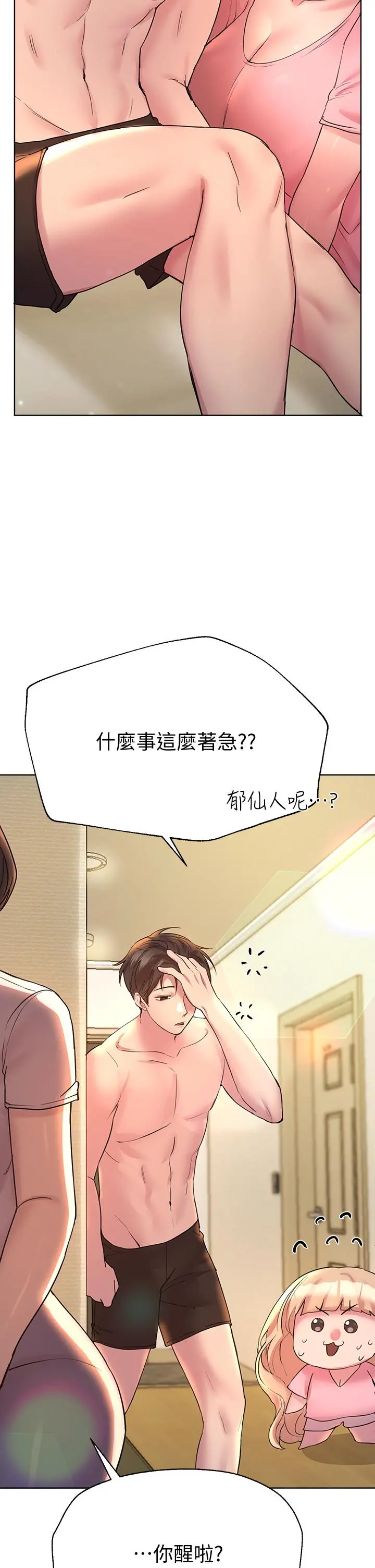 姊姊们的调教 第28话-越挨打越兴奋 第44页