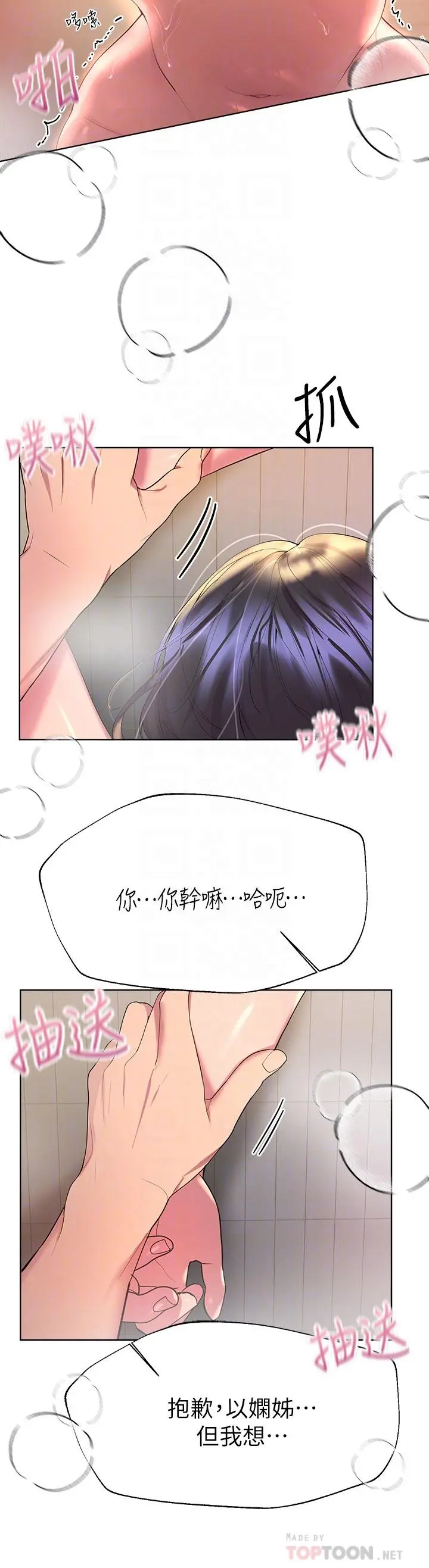 姊姊们的调教 第41话-今天早餐要吃你 第6页
