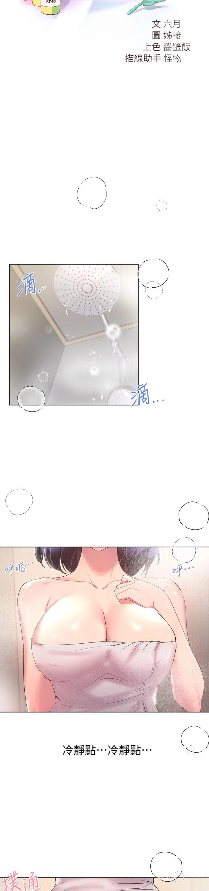 姊姊们的调教 第41话-今天早餐要吃你 第17页