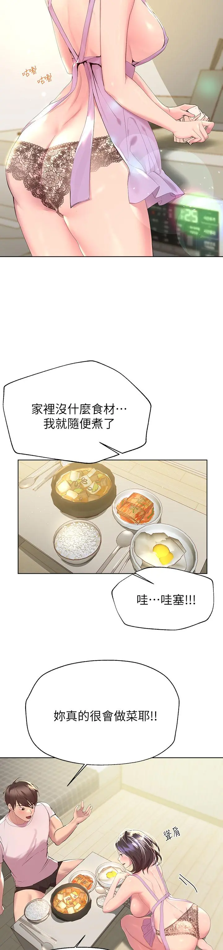 姊姊们的调教 第41话-今天早餐要吃你 第28页