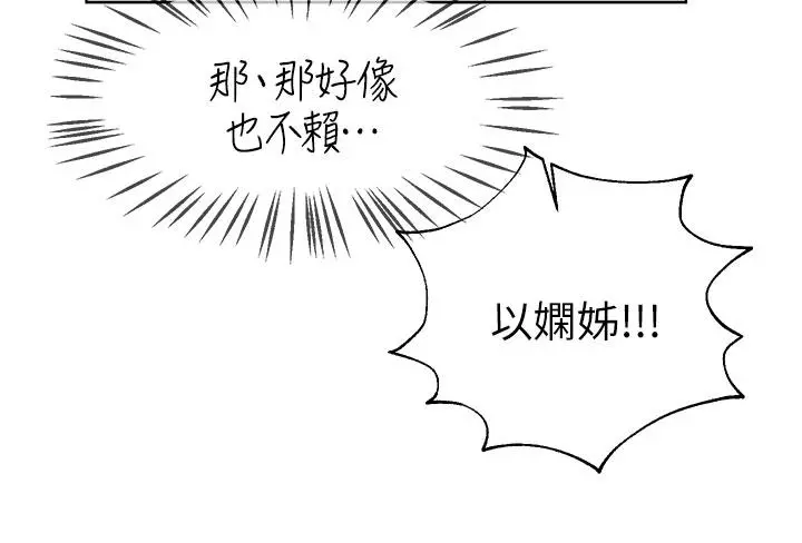姊姊们的调教 第41话-今天早餐要吃你 第33页