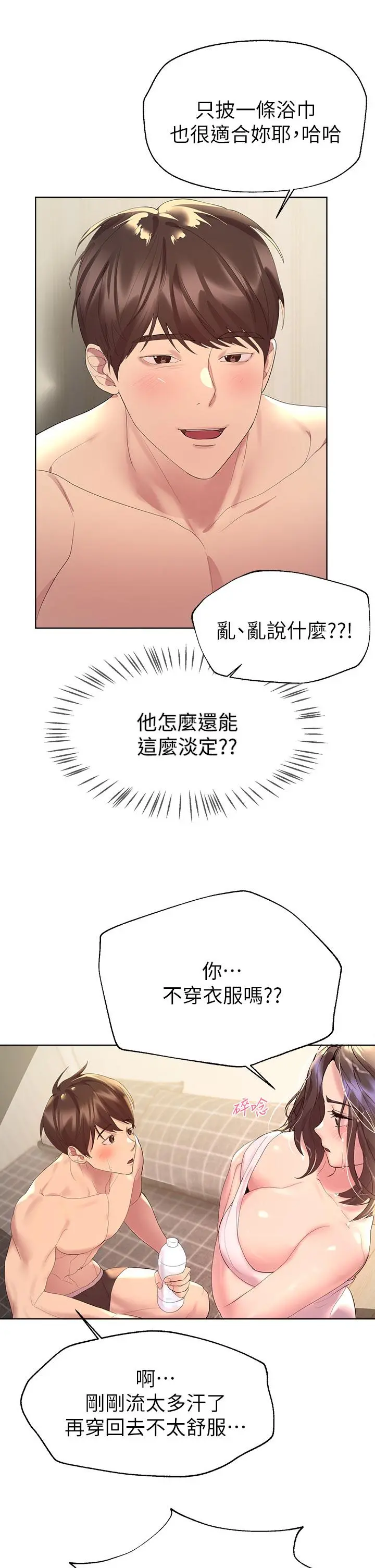 姊姊们的调教 第41话-今天早餐要吃你 第22页