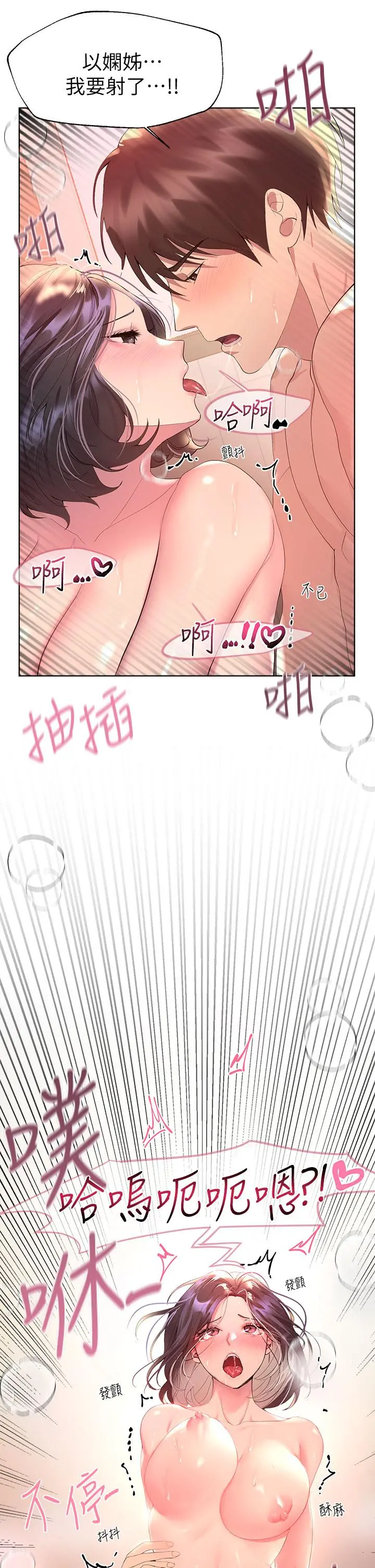 姊姊们的调教 第41话-今天早餐要吃你 第11页
