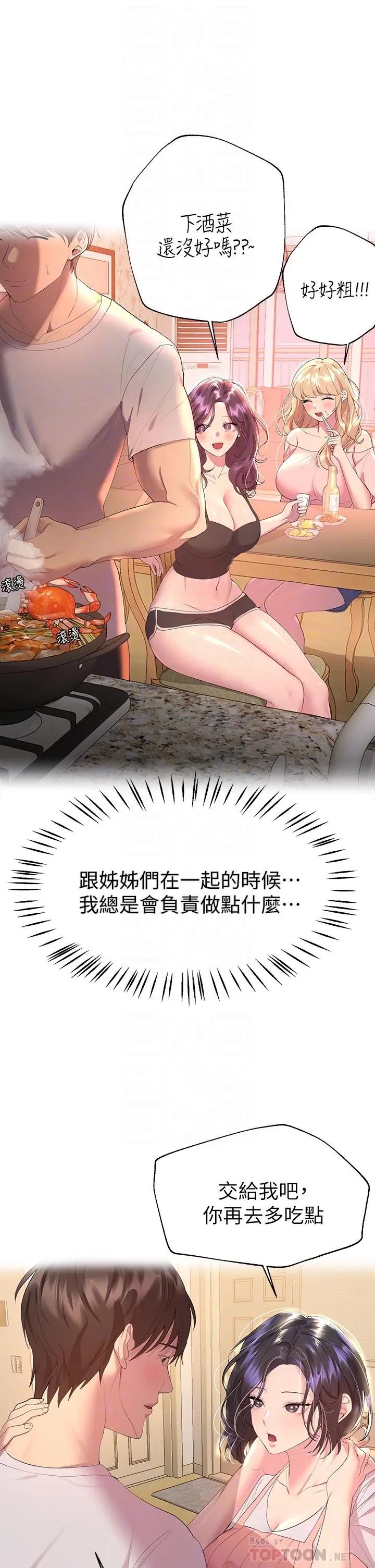 姊姊们的调教 第42话-小娴，你有男人了？ 第8页