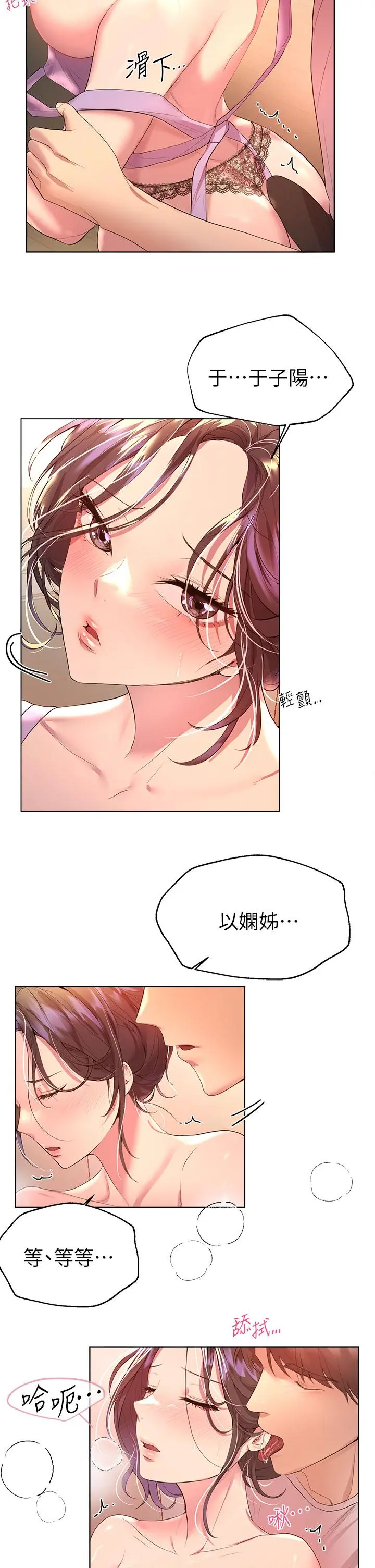 姊姊们的调教 第42话-小娴，你有男人了？ 第17页