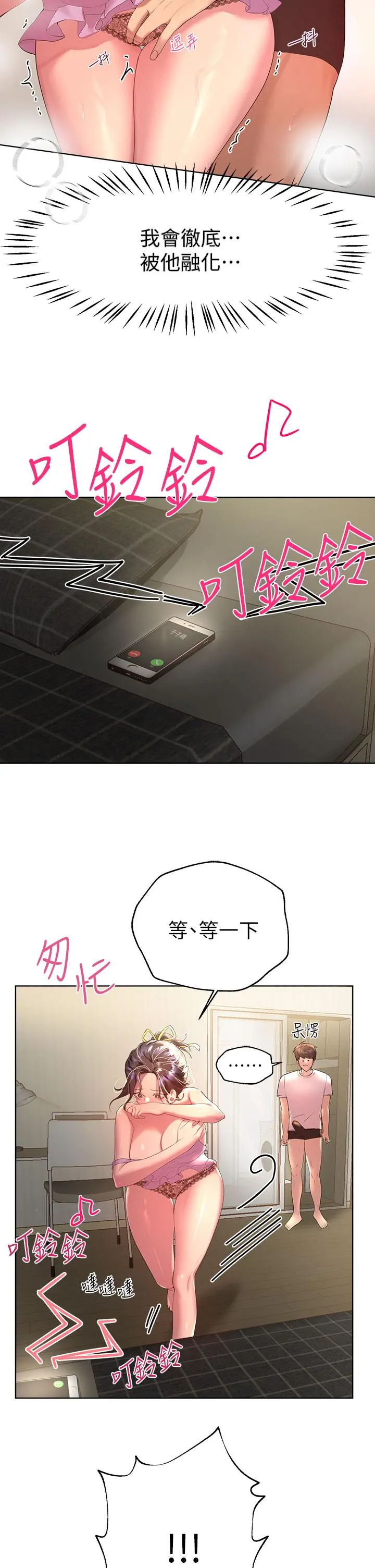 姊姊们的调教 第42话-小娴，你有男人了？ 第25页