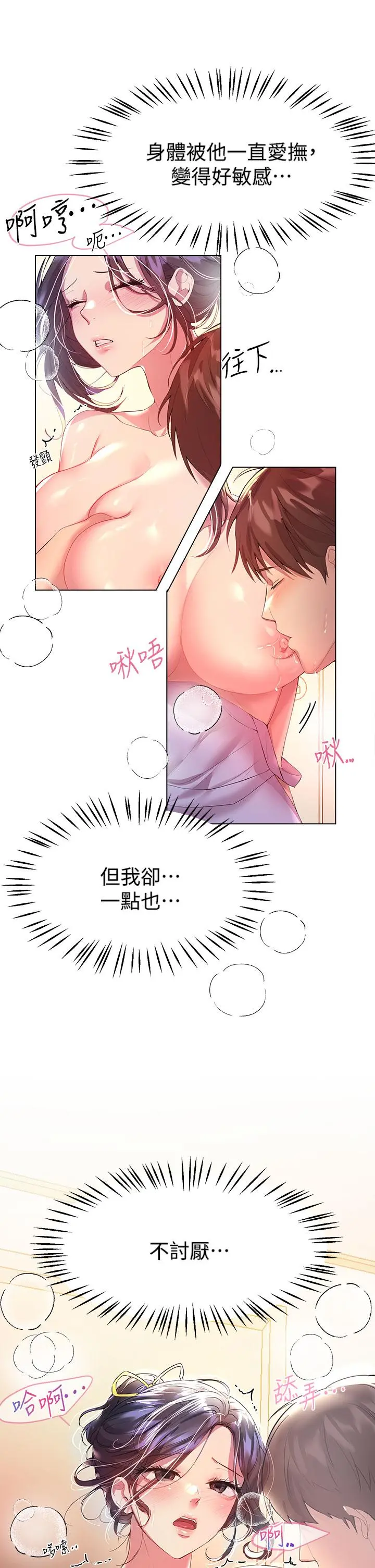 姊姊们的调教 第42话-小娴，你有男人了？ 第20页