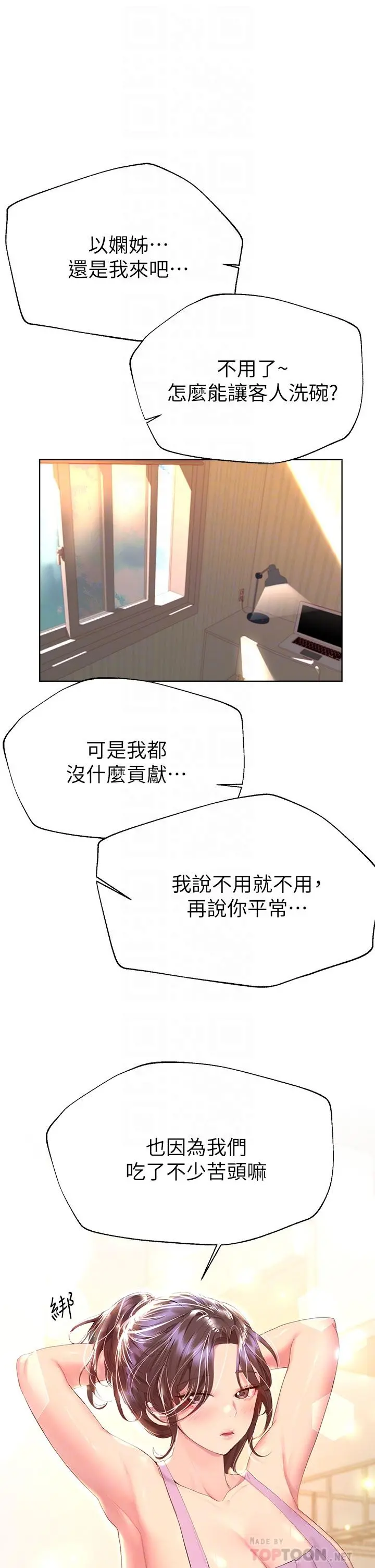 姊姊们的调教 第42话-小娴，你有男人了？ 第4页