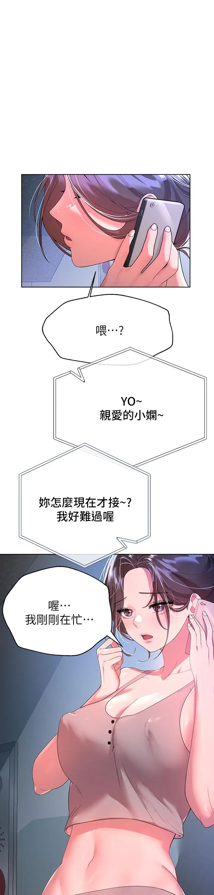 姊姊们的调教 第42话-小娴，你有男人了？ 第28页