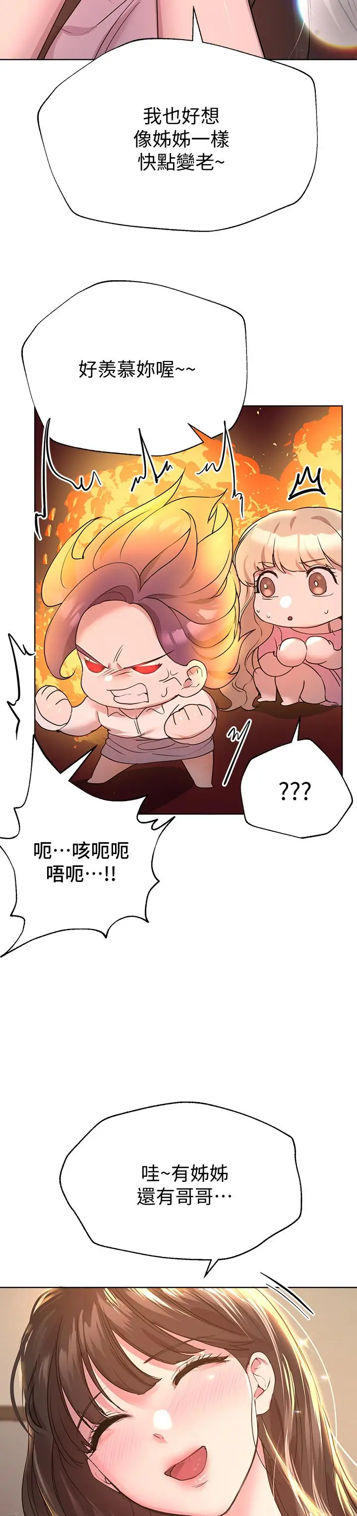 姊姊们的调教 第26话-先吃先赢，喵 第23页