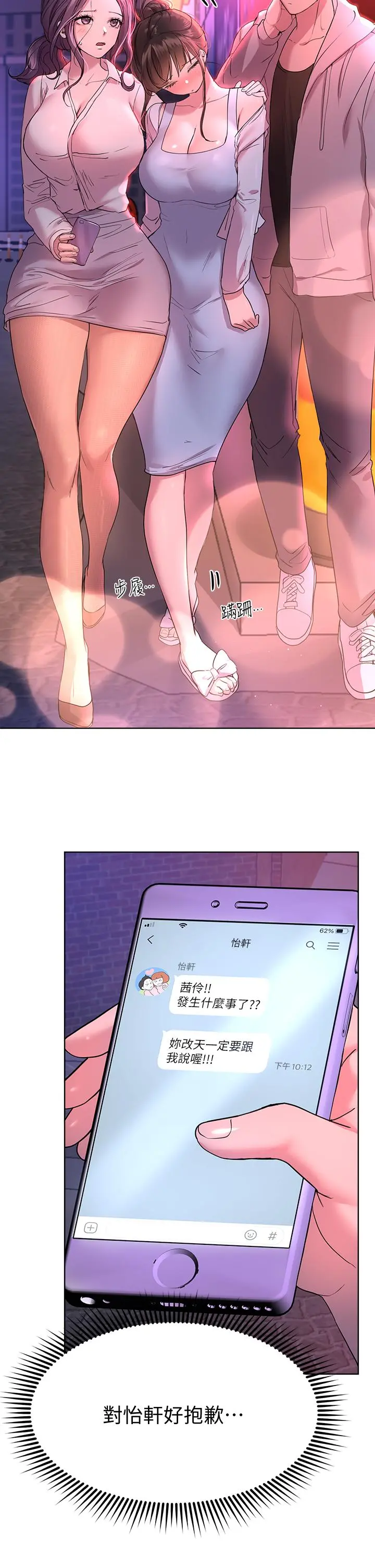 姊姊们的调教 第26话-先吃先赢，喵 第2页