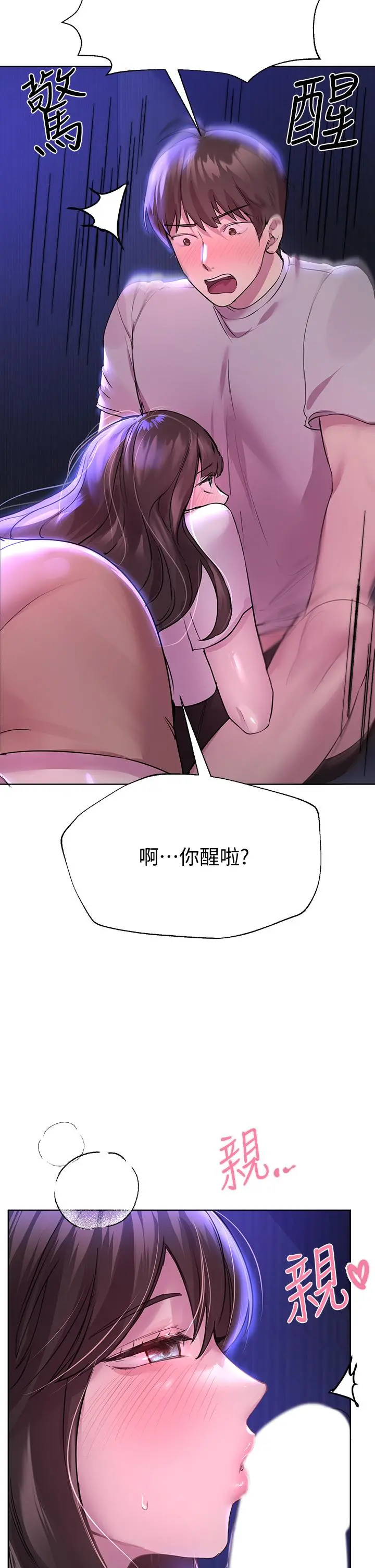 姊姊们的调教 第26话-先吃先赢，喵 第42页