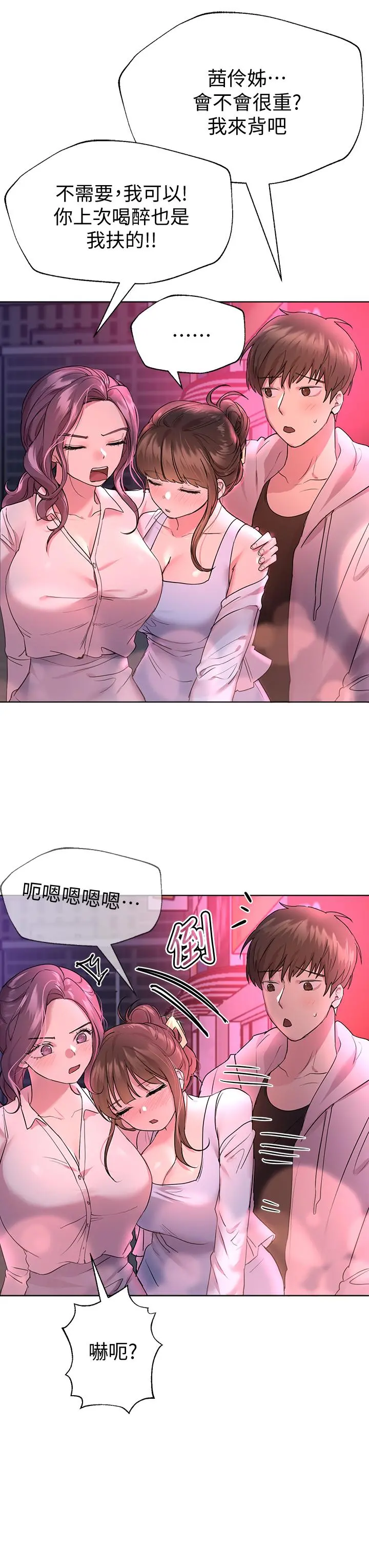 姊姊们的调教 第26话-先吃先赢，喵 第3页