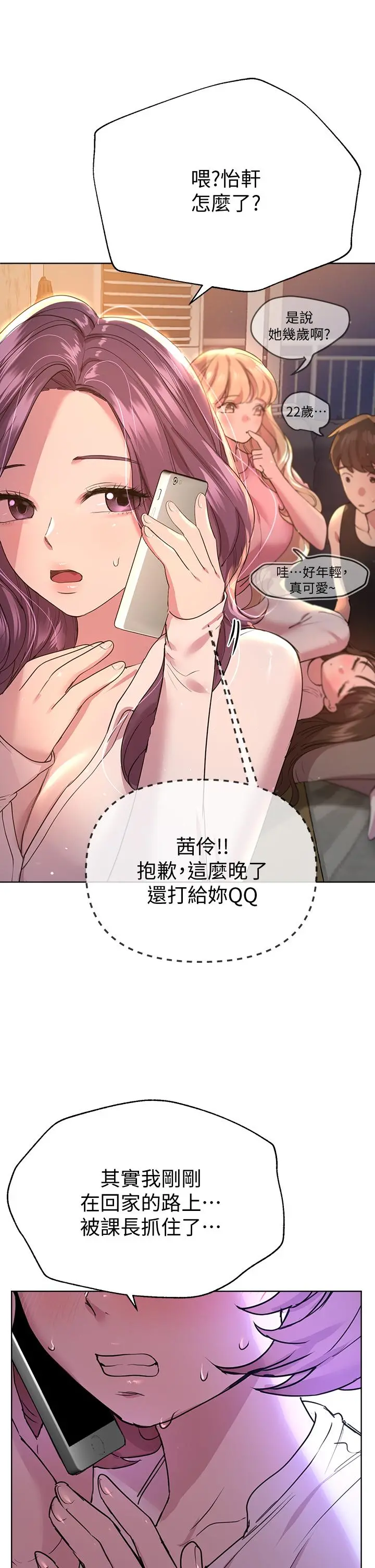 姊姊们的调教 第26话-先吃先赢，喵 第29页
