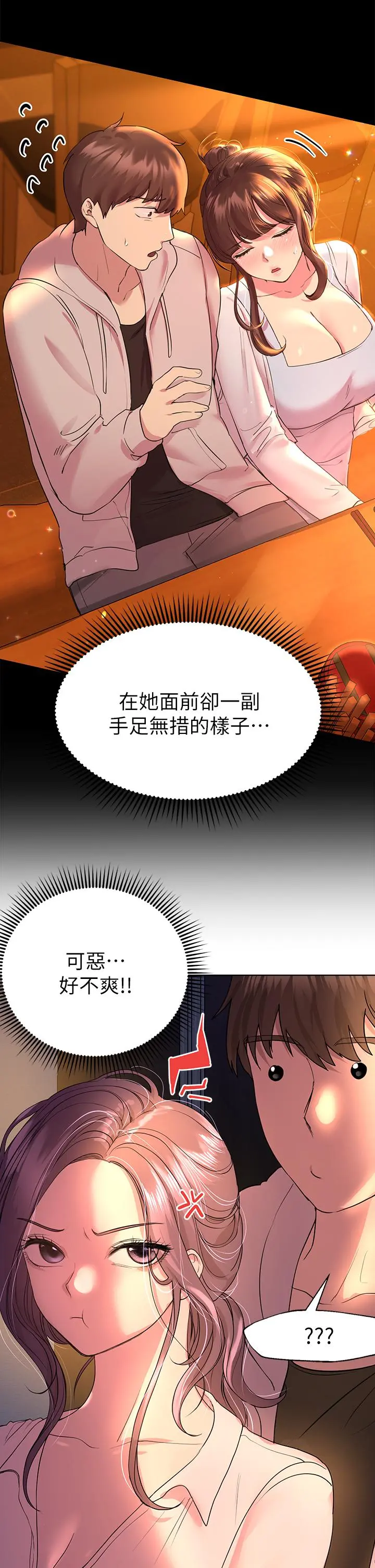 姊姊们的调教 第26话-先吃先赢，喵 第9页
