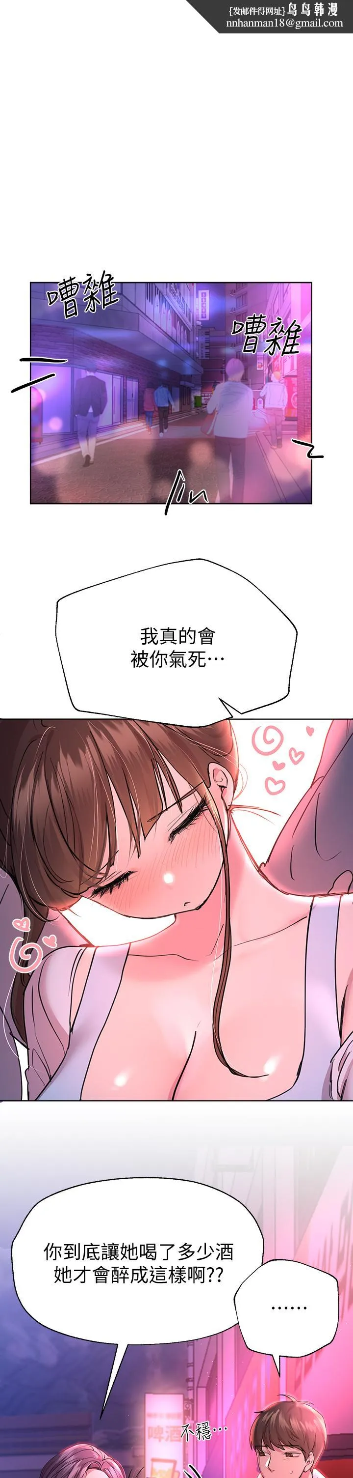 姊姊们的调教 第26话-先吃先赢，喵 第1页