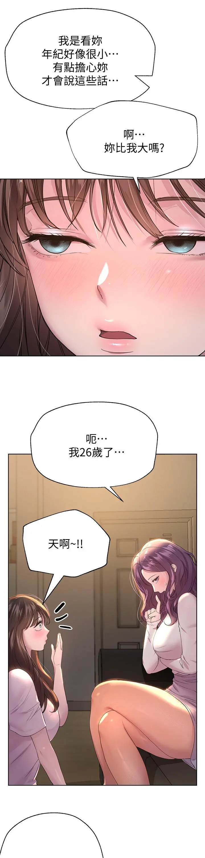 姊姊们的调教 第26话-先吃先赢，喵 第21页