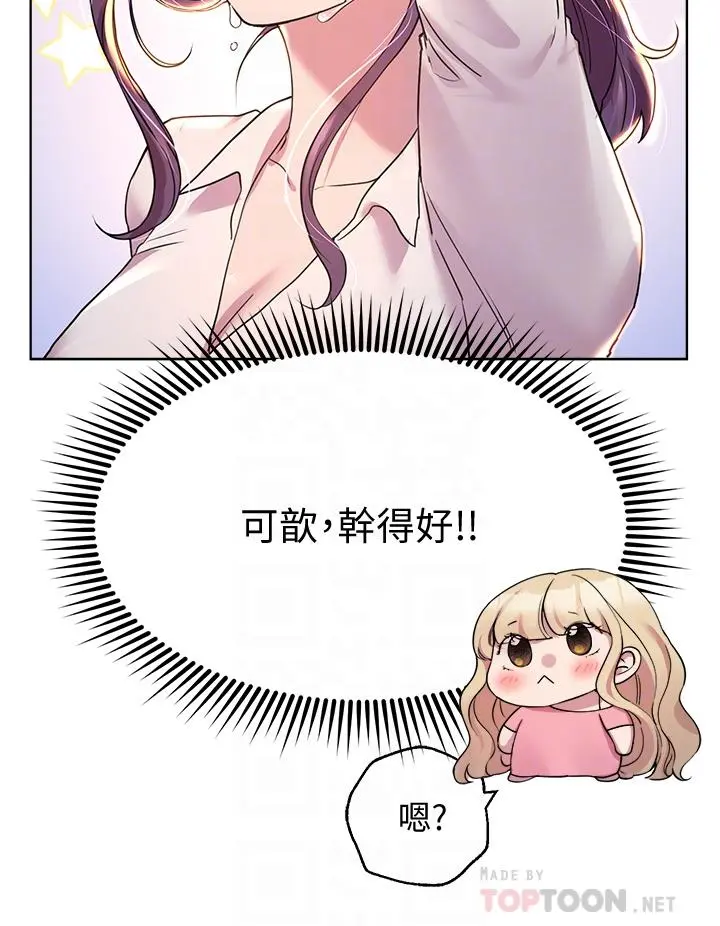 姊姊们的调教 第26话-先吃先赢，喵 第16页