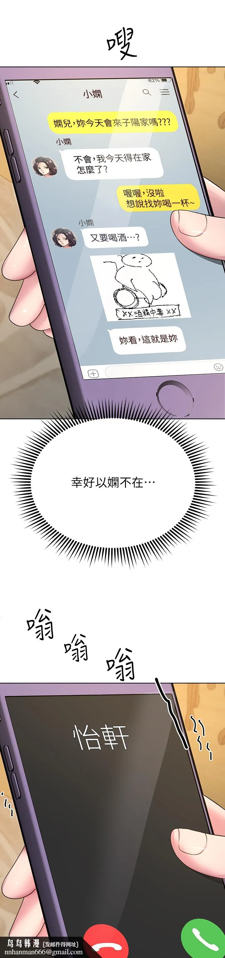 姊姊们的调教 第26话-先吃先赢，喵 第27页