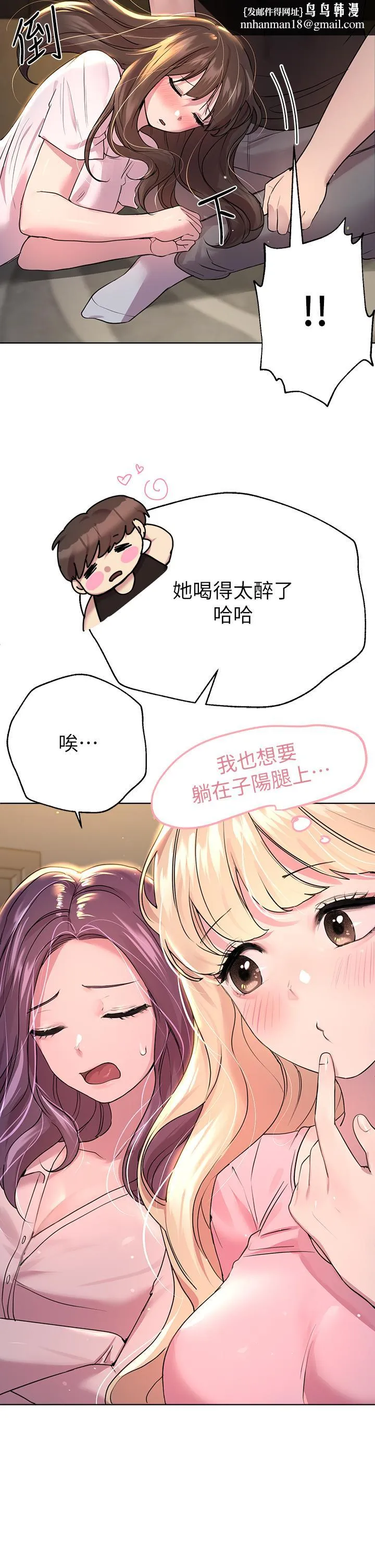 姊姊们的调教 第26话-先吃先赢，喵 第26页