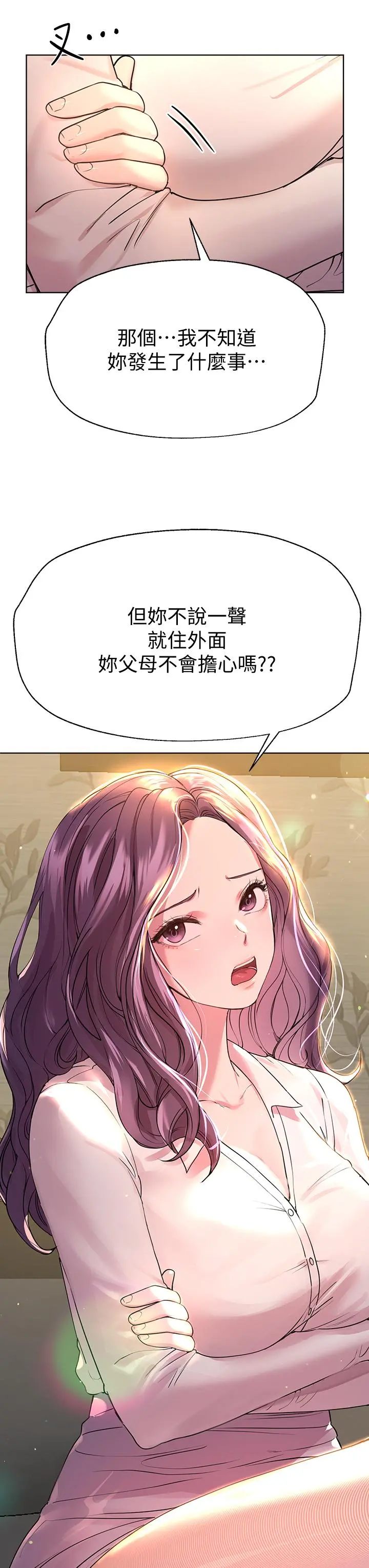 姊姊们的调教 第26话-先吃先赢，喵 第19页