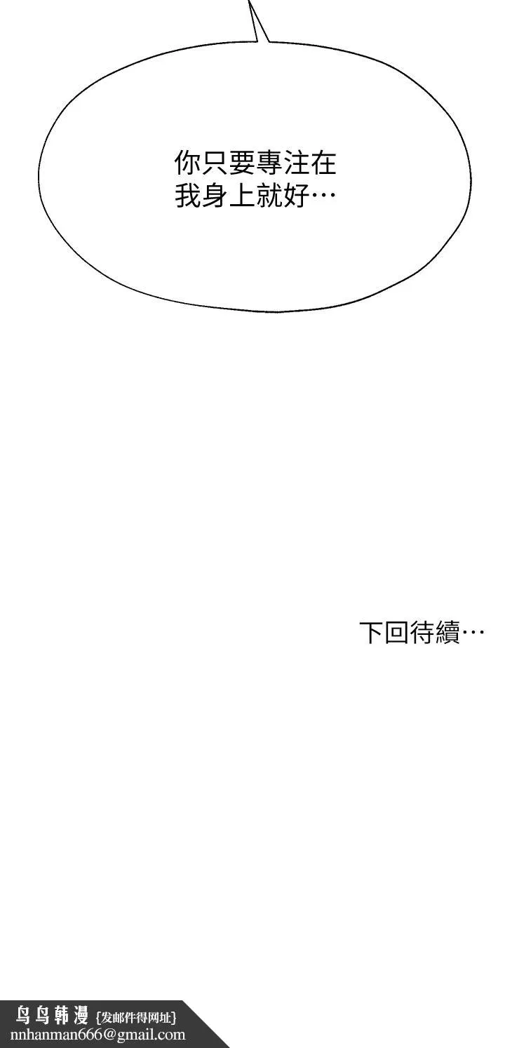 姊姊们的调教 第26话-先吃先赢，喵 第51页