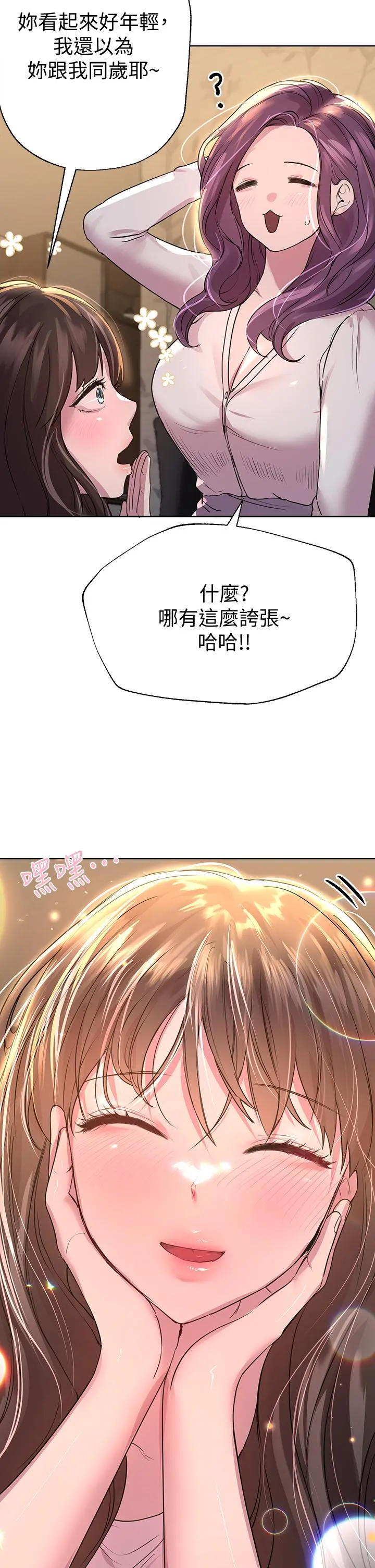 姊姊们的调教 第26话-先吃先赢，喵 第22页