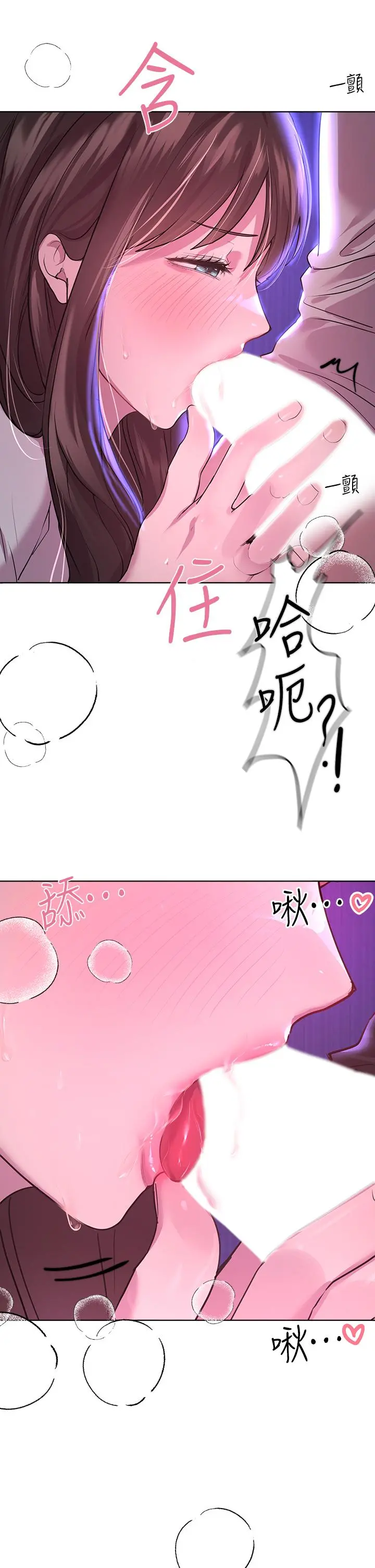 姊姊们的调教 第26话-先吃先赢，喵 第45页